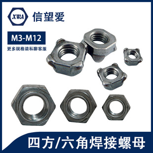四方六角焊接螺母 带焊点螺母 台阶螺帽GB13680 M3-M16